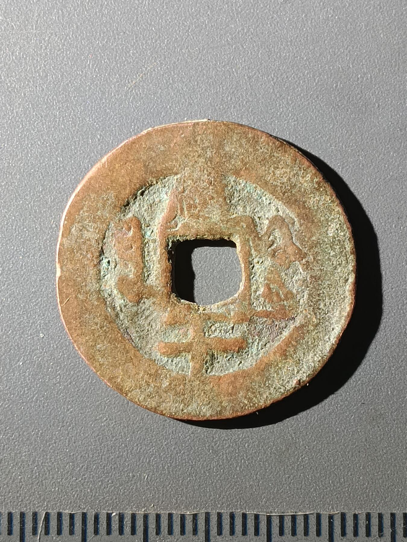 113期新疆红钱粟特钱币丝路钱币专场 A1红钱版式