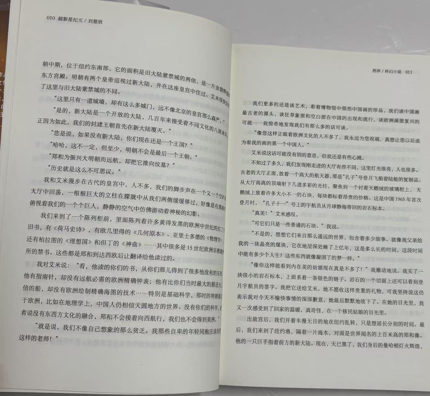 零元拍：刘慈欣 亲笔签名著书《超新星纪元》
