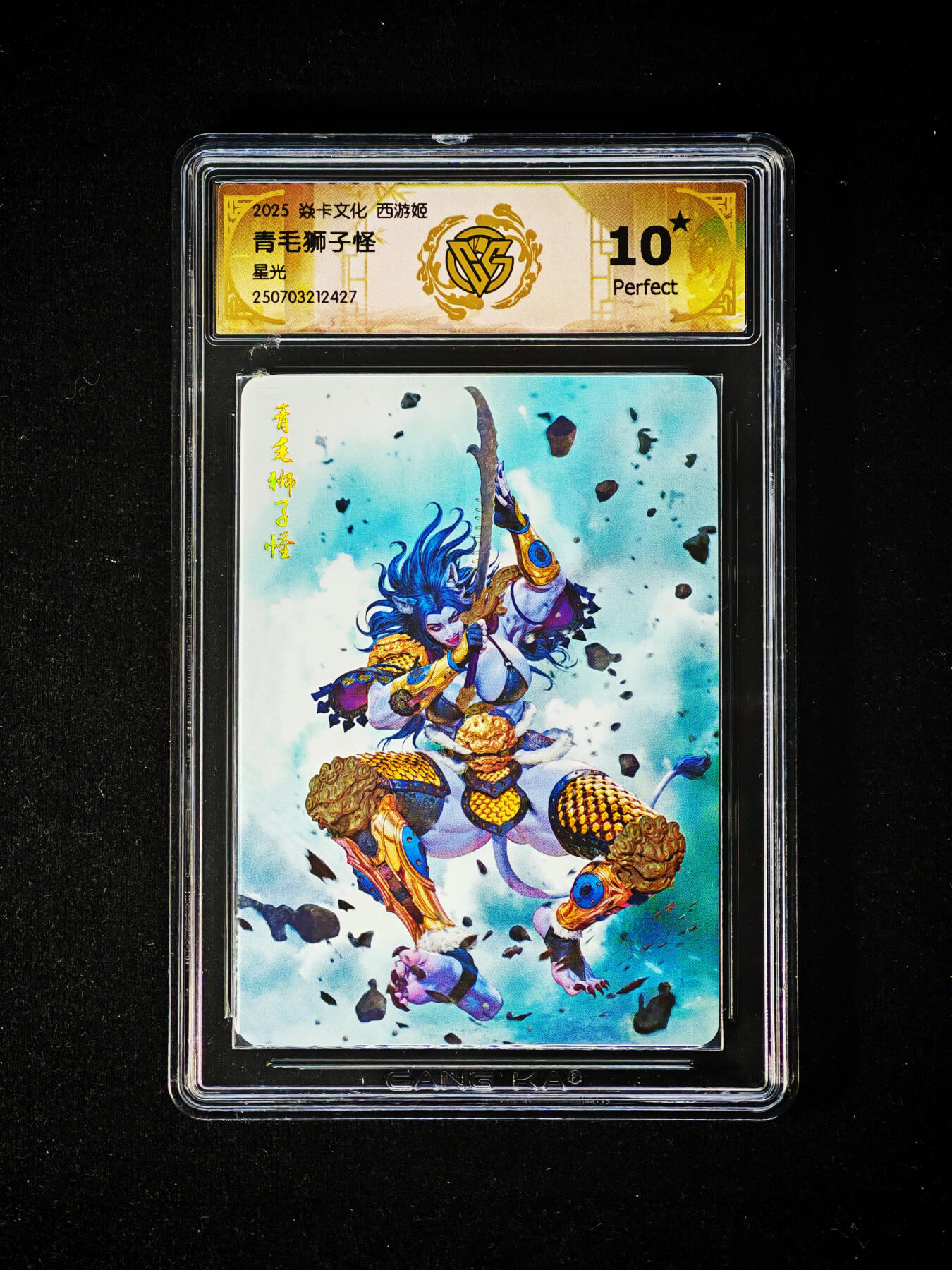 琦卡当当铺～第30期★★一大波美女正向你走来~支持寄存★★~【9点40结束】扫码加群抽[包邮券]~ 2025 焱卡文化 西游姬 青毛狮子怪  星光 ★10p 