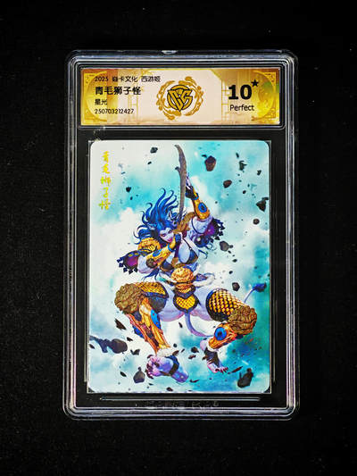 琦卡当当铺～第30期★★一大波美女正向你走来~支持寄存★★~【9点40结束】扫码加群抽[包邮券]~ - 2025 焱卡文化 西游姬 青毛狮子怪  星光 ★10p 