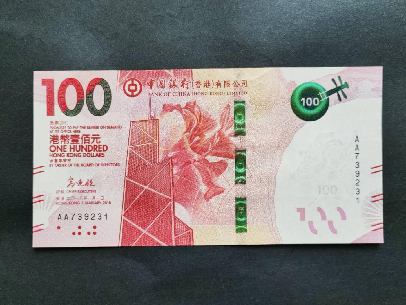 中港澳民国纸币专场260130场 香港中国银行100元粤剧钞，2018年AA冠，全新品相UNC。