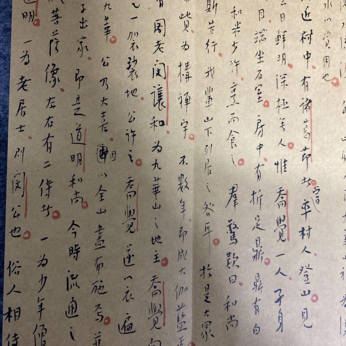 听雨轩 经折（六十） 【弘一楷书 九华山应迹记】经折精装入门级毛笔字贴