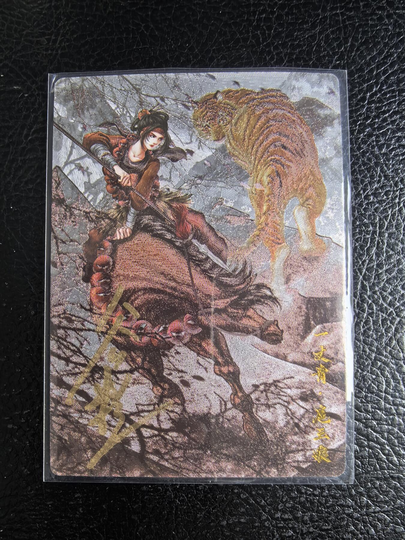 阳大大卡牌拍卖第96期（持续收拍品，周五晚上九点截拍，进群福利早知道） 【亲签86号三娘】卡德曼 忠义水浒 谷粒三娘 限编070/108