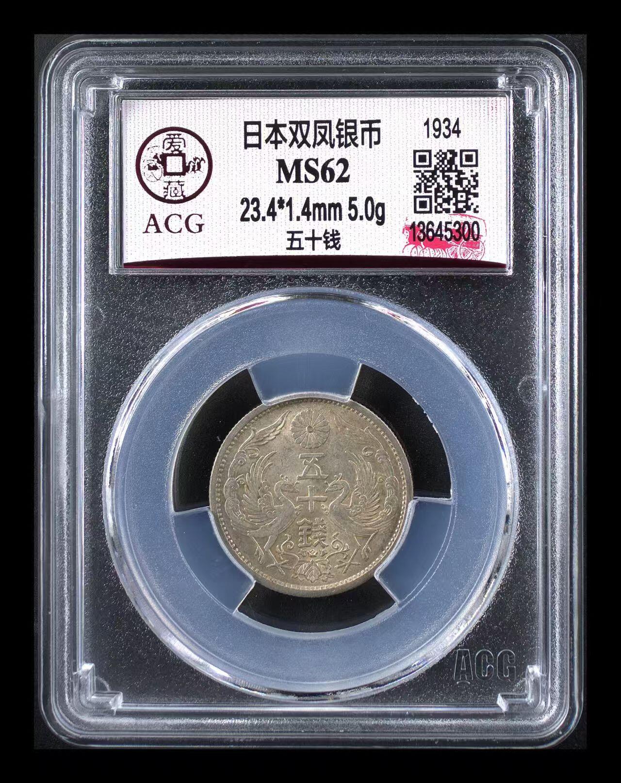 银价起拍各个时期银币 日本双凤银币