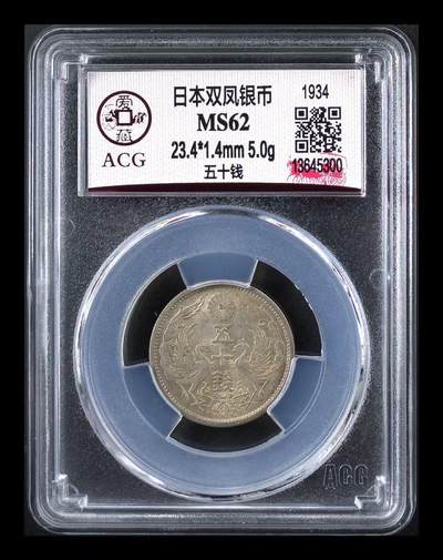 银价起拍各个时期银币 - 日本双凤银币