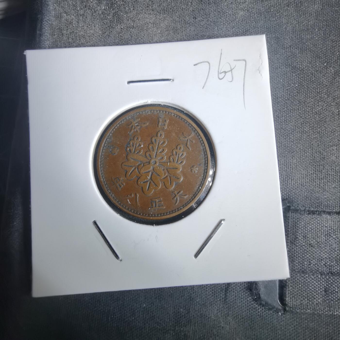 沼泽如烟--第976场 大正八年桐叶一钱