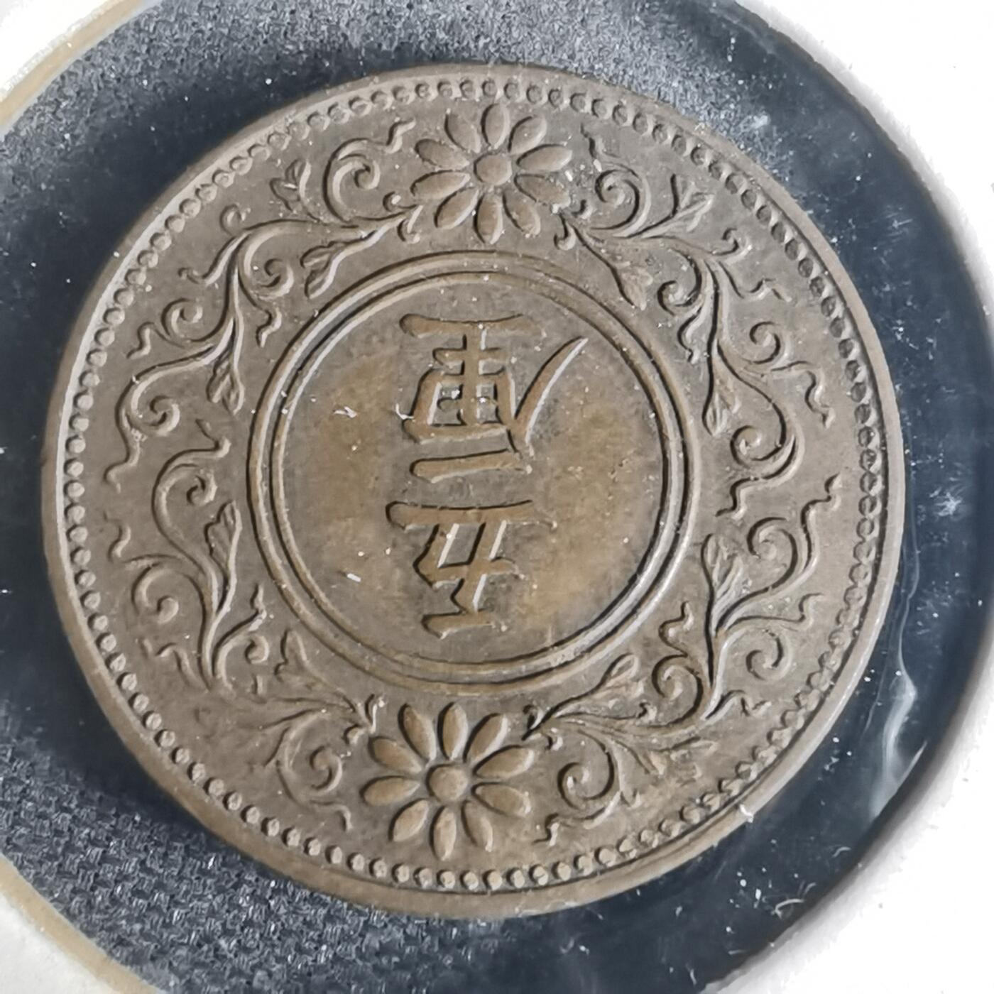 沼泽如烟--第977场 大正五年五厘