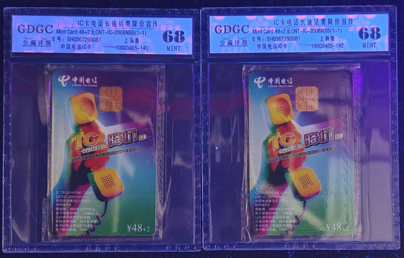 公藏第130期评级卡拍卖 电信IC卡（IC-2006NS5  长途话费降价宣传）一全上海版，公藏原封套封装68分。公藏评级专业有卡号及防伪标。