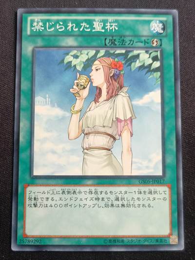 【游宝拍卖】乙巳蛇年第113期 周四集拍 - 游戏王 禁忌的圣杯