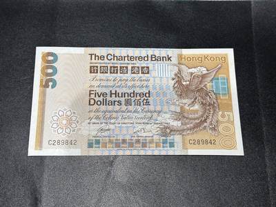 《外钞收藏家》第六百零五期（精选场）（本平台长期征集拍品、欢迎藏友们联系合作） - 1982年香港渣打银行500元 大凤 AU品相