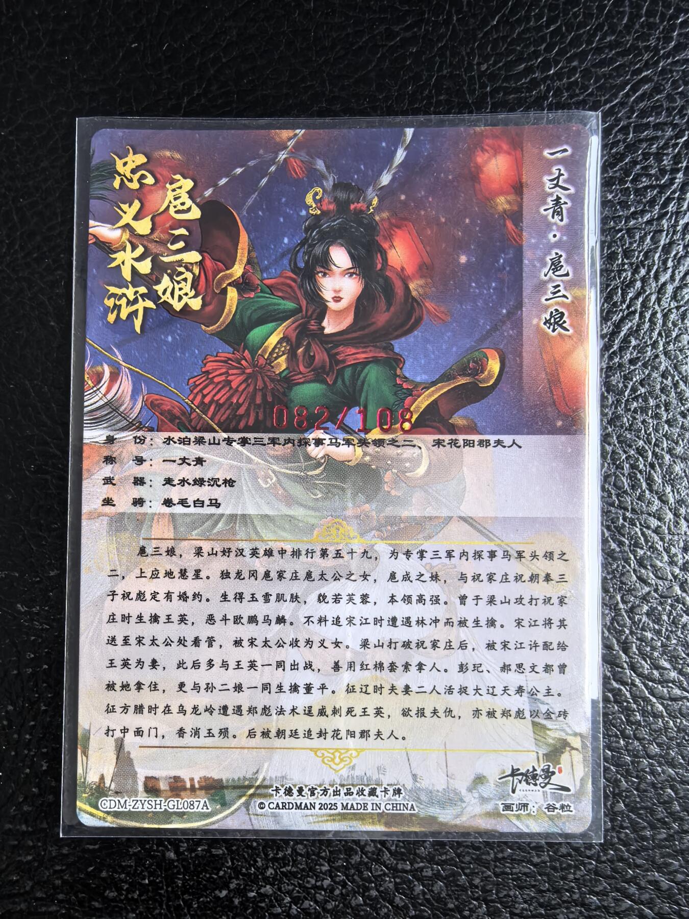 阳大大卡牌拍卖第96期（持续收拍品，周五晚上九点截拍，进群福利早知道） 【亲签87号三娘】卡德曼 忠义水浒 谷粒三娘 限编082/108