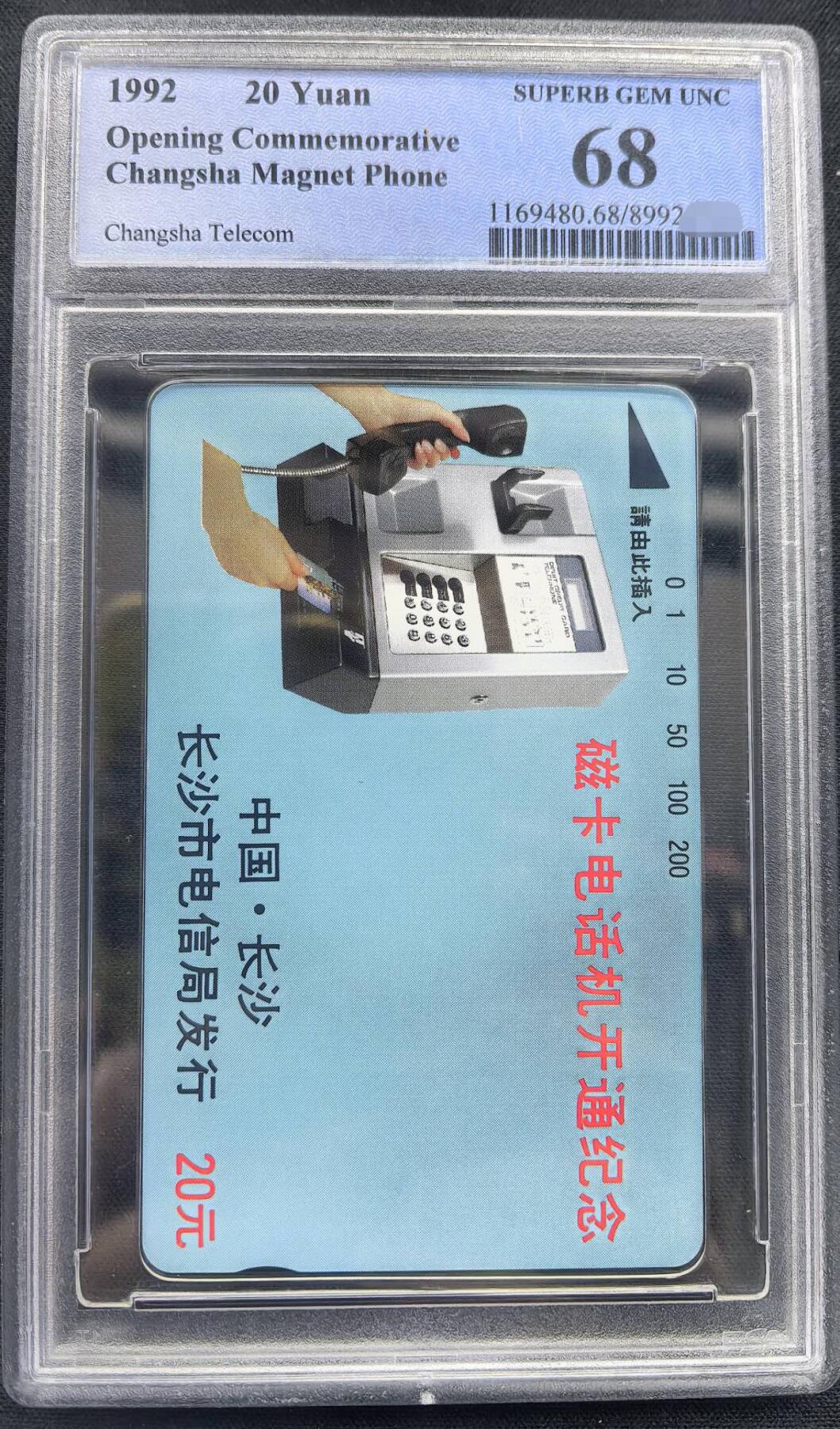 迎新春中国集卡PCGS专场拍卖(十三)