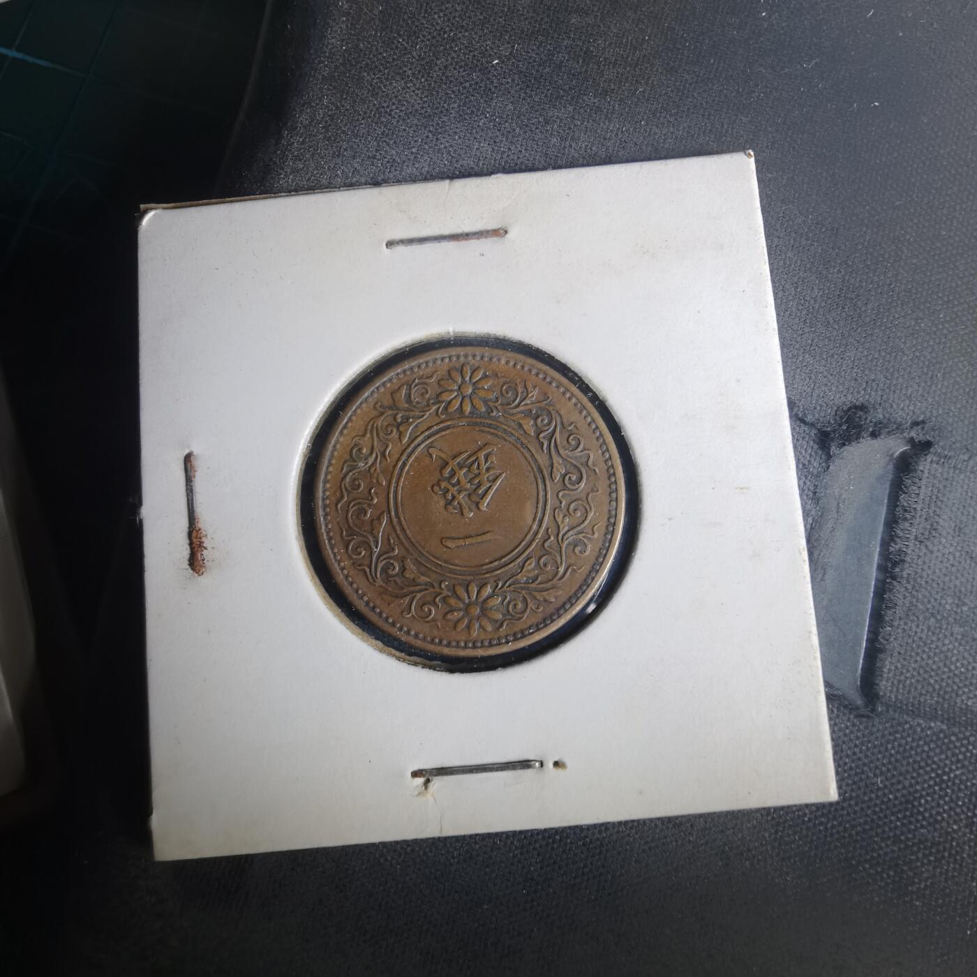 沼泽如烟--第977场 大正九年桐叶一钱