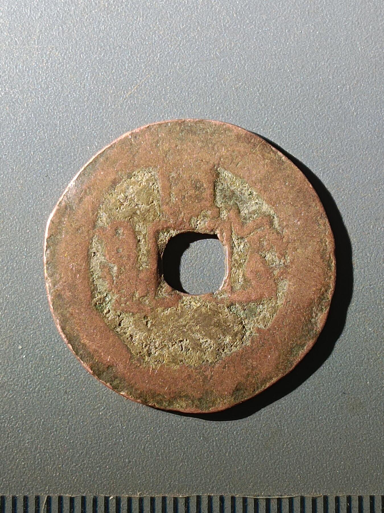 113期新疆红钱粟特钱币丝路钱币专场 C1红钱版式