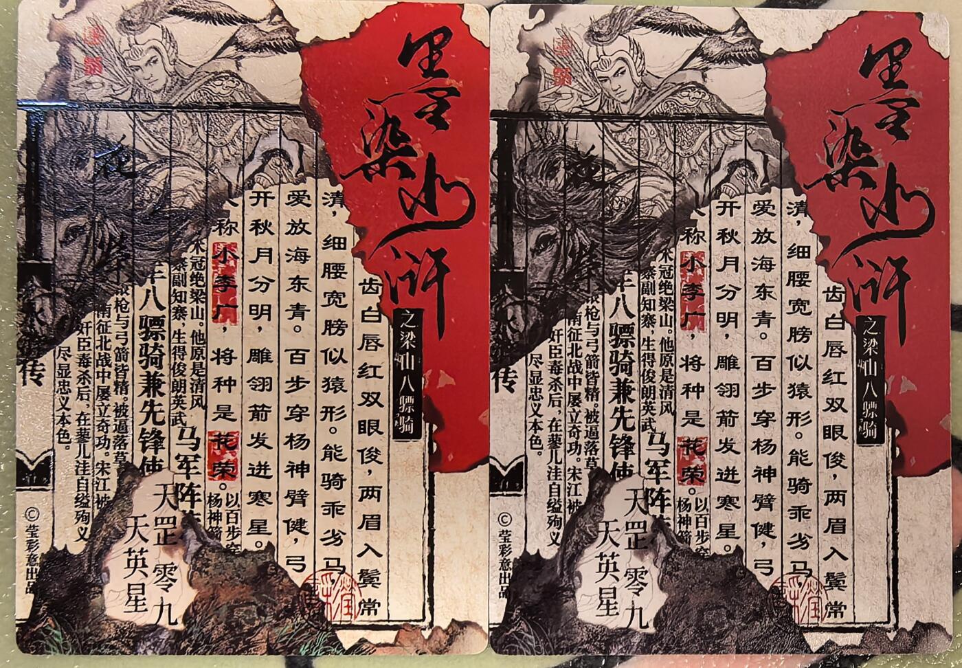 丫丫卡拍第27期（1月30日22点截拍） 莹彩意-墨染水浒《董洁莹》花荣 普卡二渐变