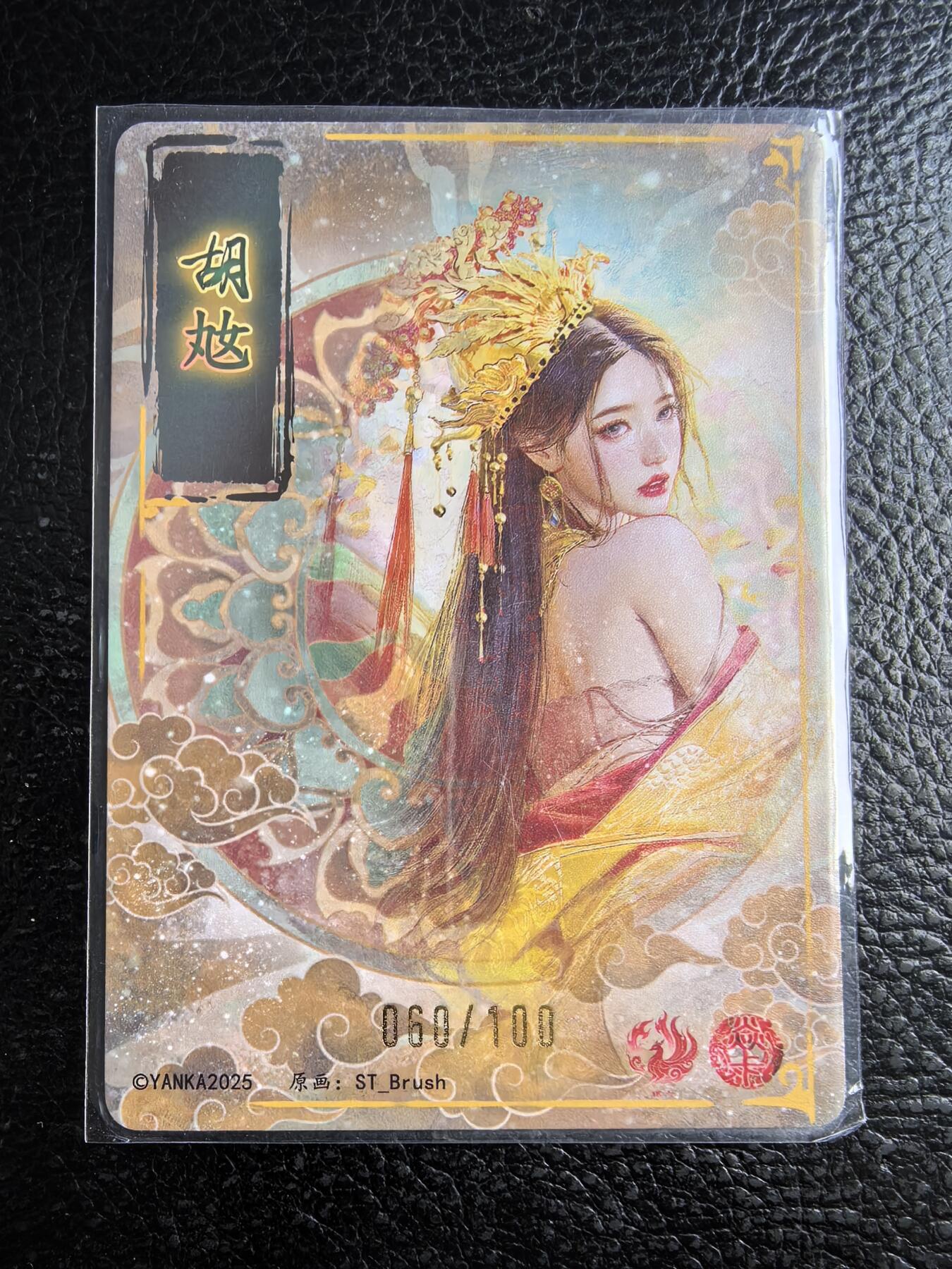 阳大大卡牌拍卖第96期（持续收拍品，周五晚上九点截拍，进群福利早知道） 【裸卡】焱卡文化 燎原三国 龙骧虎跃 刷子 胡奿 限编060/100