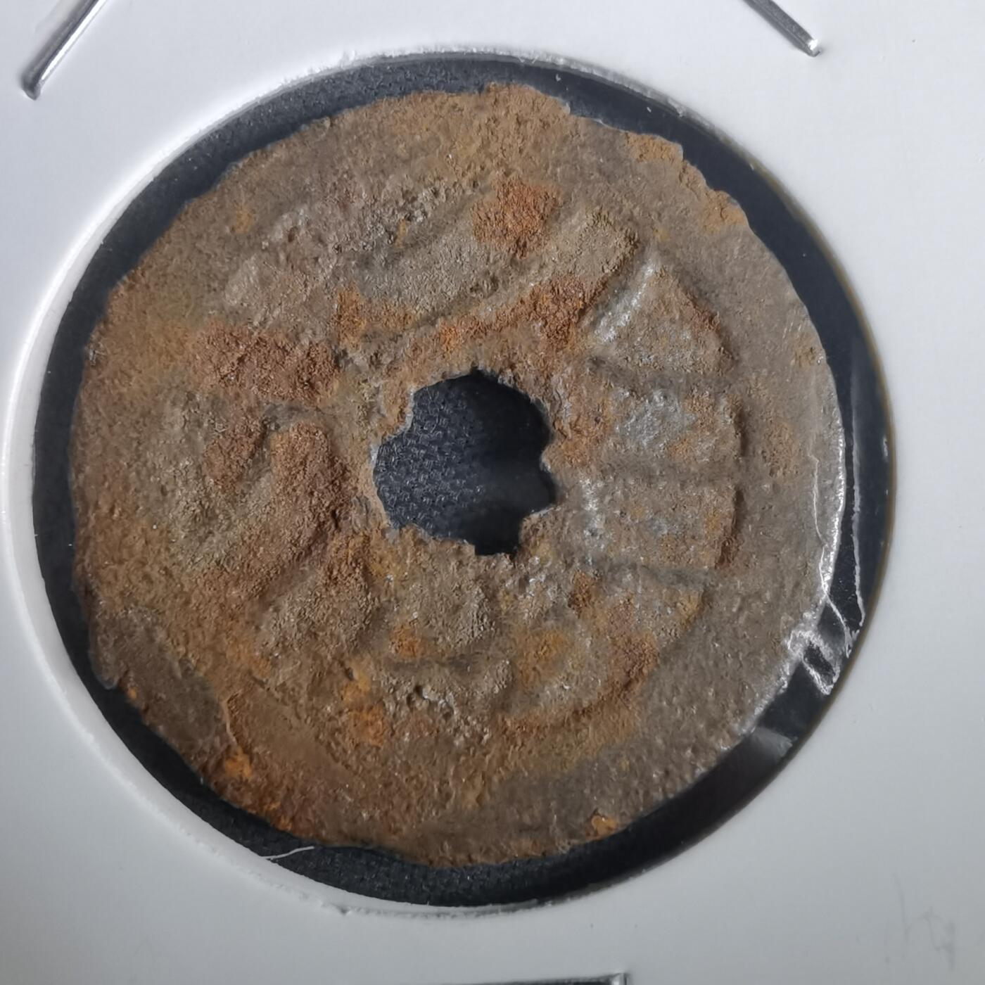 沼泽如烟--第974场 宽永通宝十一波 千