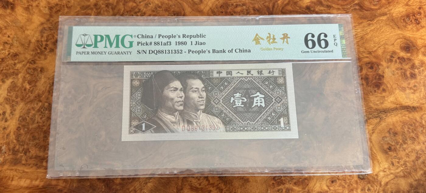 得物收藏 Chase Auction 第35期 - - 外钞、银元、民国钞和人民币混合场！持续更新中！ 四版人民币8001，金牡丹，PMG66！