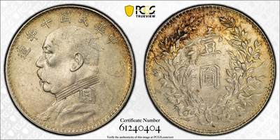 万国钱币拍卖第059期 - PCGS AU55 1914年中华民国十年袁世凯大头一元银币 原味黄油彩包浆T点年