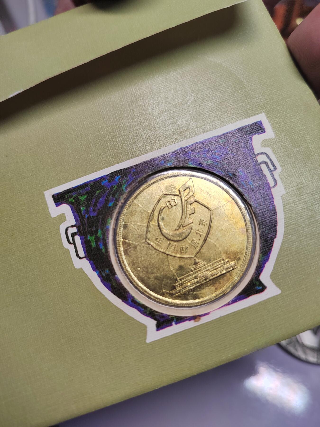 PCAI钱币  29-740  纪念章等杂項专场 邮展纪念