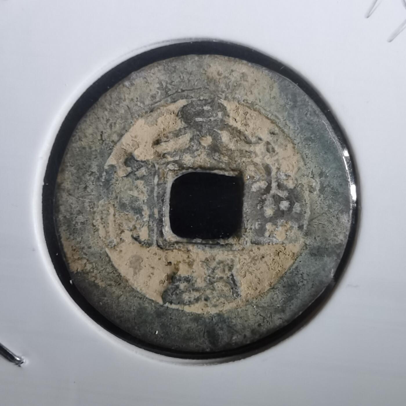 沼泽如烟--第974场 景兴通宝