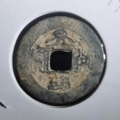 沼泽如烟--第974场 - 景兴通宝