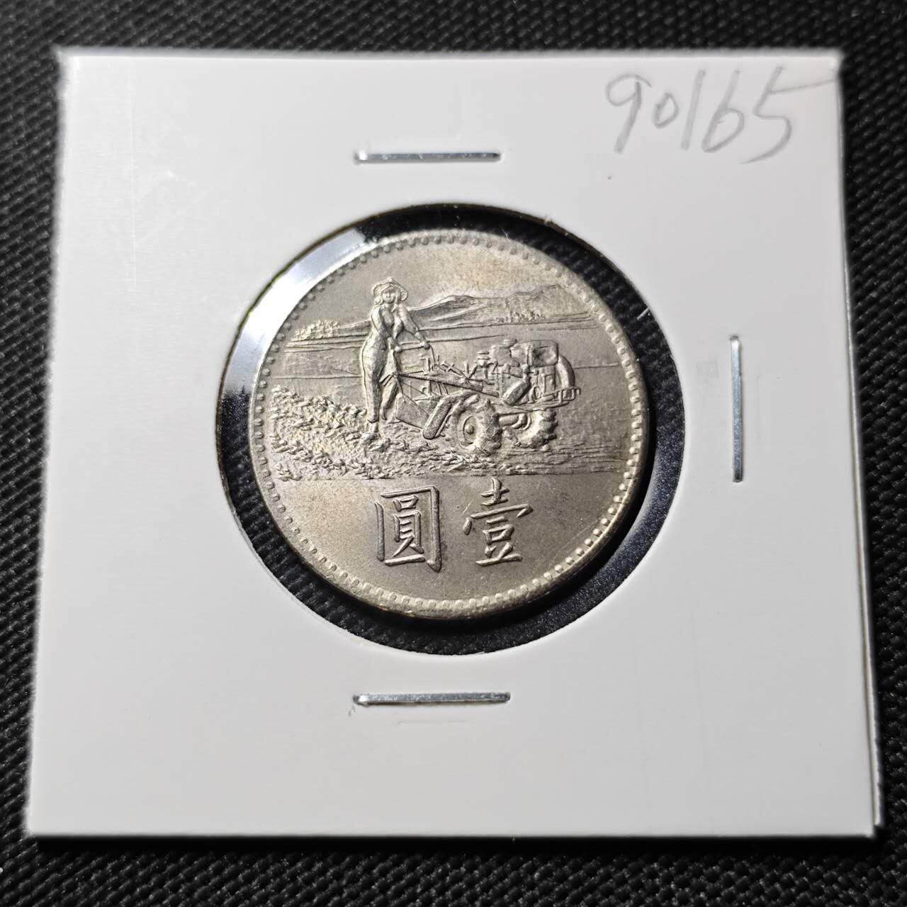 KK钱币收藏小铺  第390期  2月预留时间 周末发货  中国台湾省1元农粮纪念币 好品