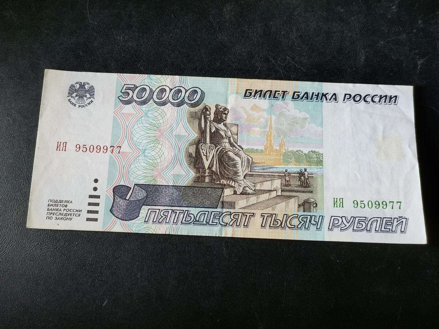 逸泉钱币2026A第五场A各国纸币沙俄散币纪念币系列A702-882 977少见俄罗斯1995版50000卢布纸币 流通好品