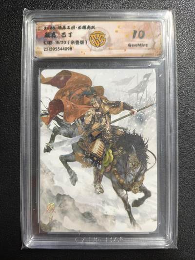 天玑星卡拍第166期《1.29周四截拍》持续收拍收评中 满赠卡需备注 - 【亲签卡】焱卡文化 燎原三国 巴丁 颜良 18/20 幻彩 CCG10