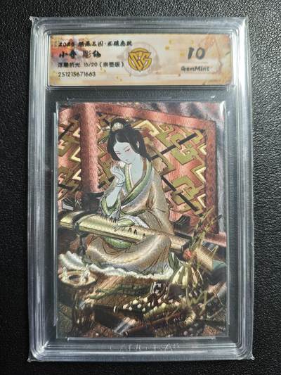 天玑星卡拍第166期《1.29周四截拍》持续收拍收评中 满赠卡需备注 - 【亲签卡】焱卡文化 燎原三国 彫仙 小乔 15/20 浮雕折光 CCG10