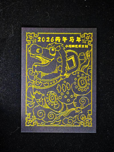 琦卡当当铺～第30期★★一大波美女正向你走来~支持寄存★★~【9点40结束】扫码加群抽[包邮券]~ - 2026丙午马年 小花瓣 黑卡 1张