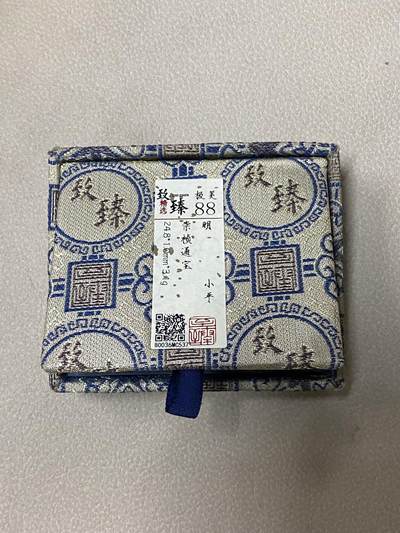 喵了个咪的第一期古钱币拍卖专场 - 崇祯通宝