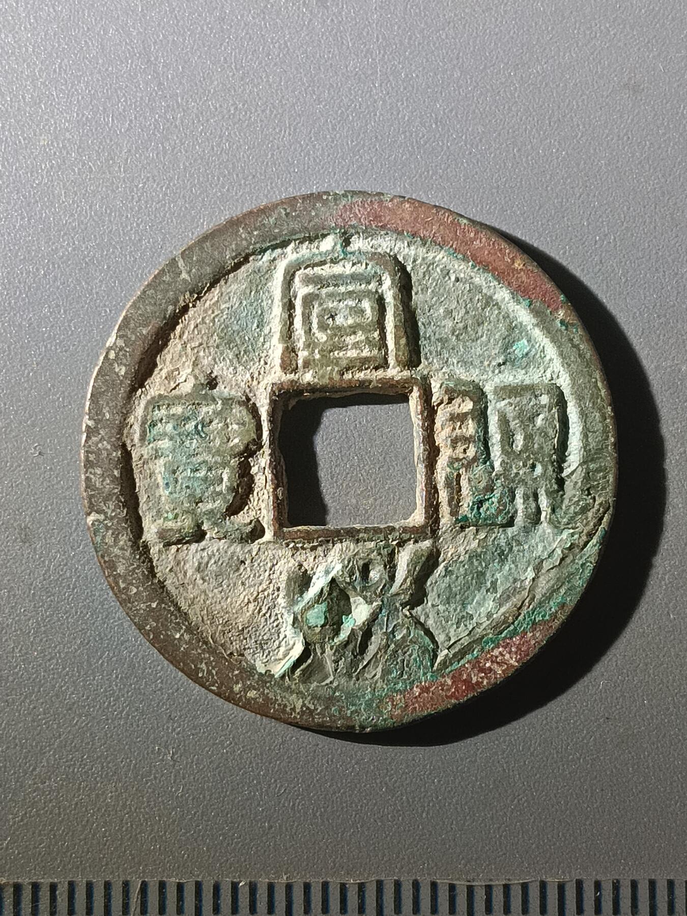 113期新疆红钱粟特钱币丝路钱币专场 Z1钱币版式