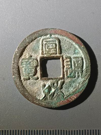 113期新疆红钱粟特钱币丝路钱币专场 - Z1钱币版式