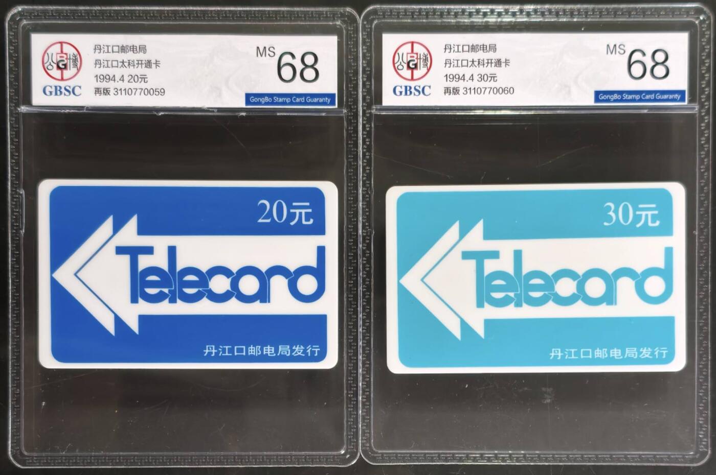 公藏第130期评级卡拍卖 湖北太科卡（丹江口太科开通）2全再版公博68分。