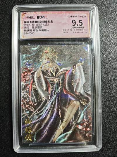 天玑星卡拍第166期《1.29周四截拍》持续收拍收评中 满赠卡需备注 - 卡德曼 武韵红颜(西游礼盒) 星辰墨夜 蜘蛛精 异色 014/060 粗闪 保粹9.5