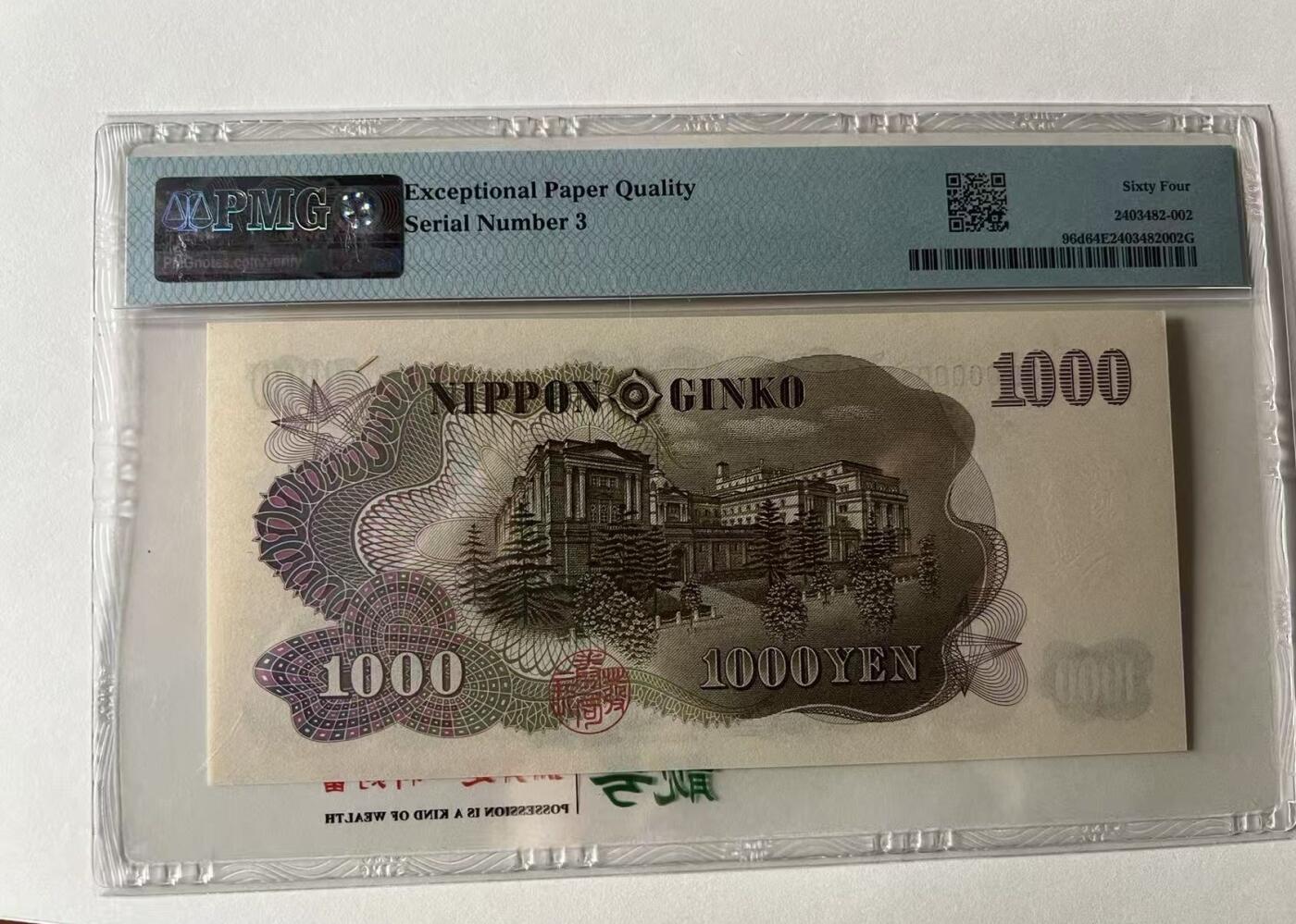 得物收藏 Chase Auction 第35期 - - 外钞、银元、民国钞和人民币混合场！持续更新中！ 1963年1000日元，小号3号，PMG64e！