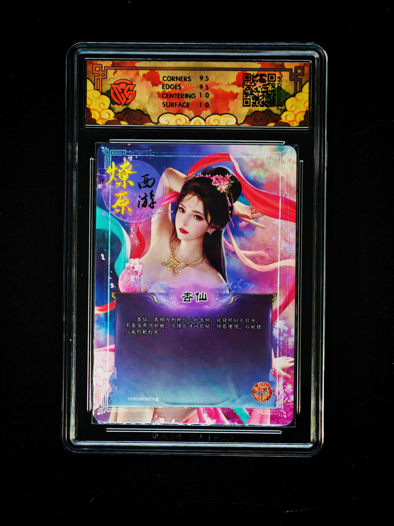 琦卡当当铺～第30期★★一大波美女正向你走来~支持寄存★★~【9点40结束】扫码加群抽[包邮券]~ 2025焱卡文化-神话中国3-杏仙 -灰与 折光 10-1张