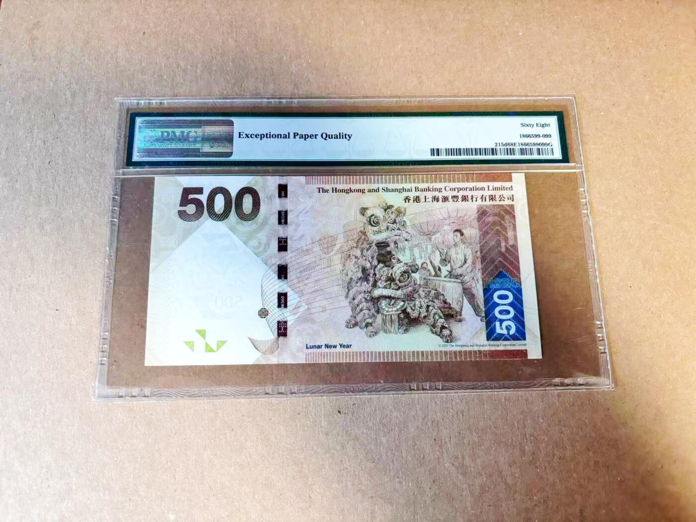 【Blue Auction】世界纸币精拍第780期——18级TOP拍卖/信誉/品质/专业/高效💫 【888豹子号无47】香港 汇丰 2014年500元  PMG68EPQ 高分