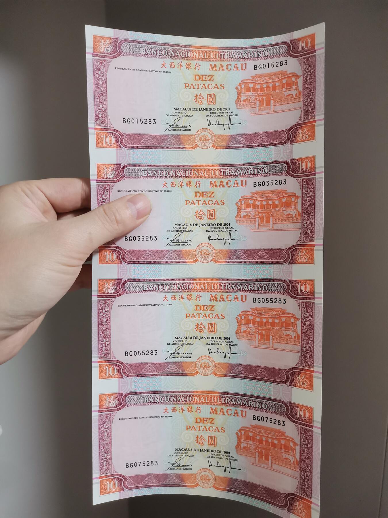 逸泉钱币2026A第五场A各国纸币沙俄散币纪念币系列A702-882 澳门大西洋银行和中国银行拾圆4连体钞一套