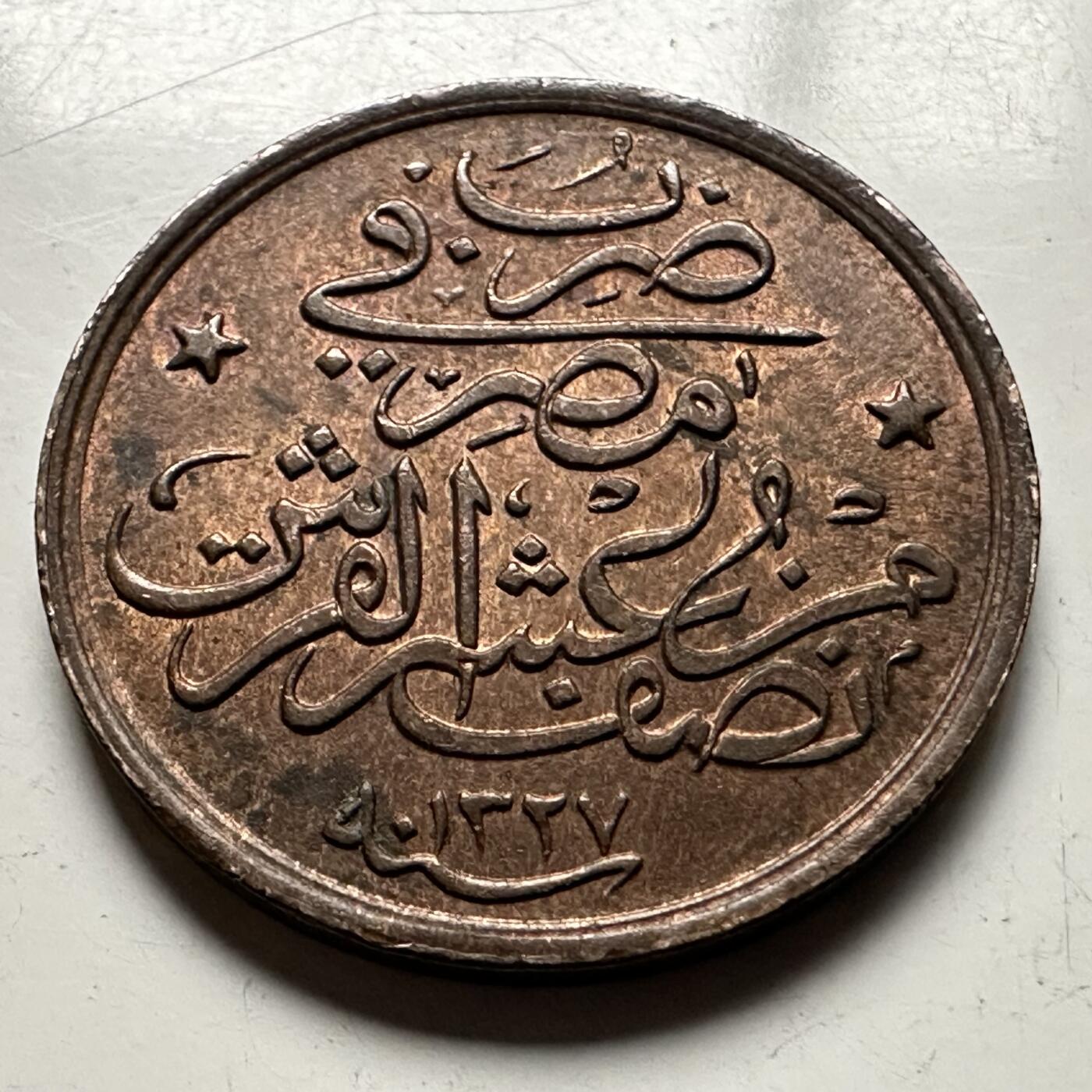 🌹外币初藏🌹🐯2026年第13场  每周二四六晚8️⃣点 接代拍 奥斯曼埃及1912年1/20格西 20毫米