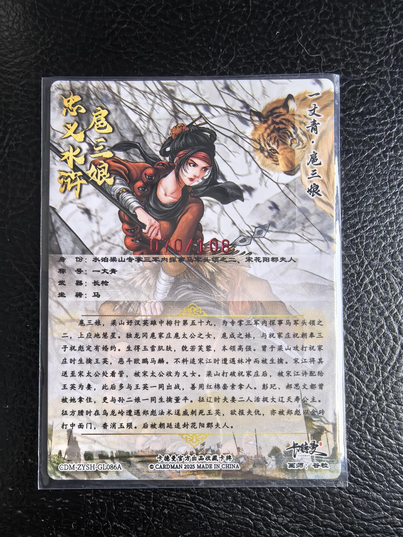 阳大大卡牌拍卖第96期（持续收拍品，周五晚上九点截拍，进群福利早知道） 【亲签86号三娘】卡德曼 忠义水浒 谷粒三娘 限编070/108