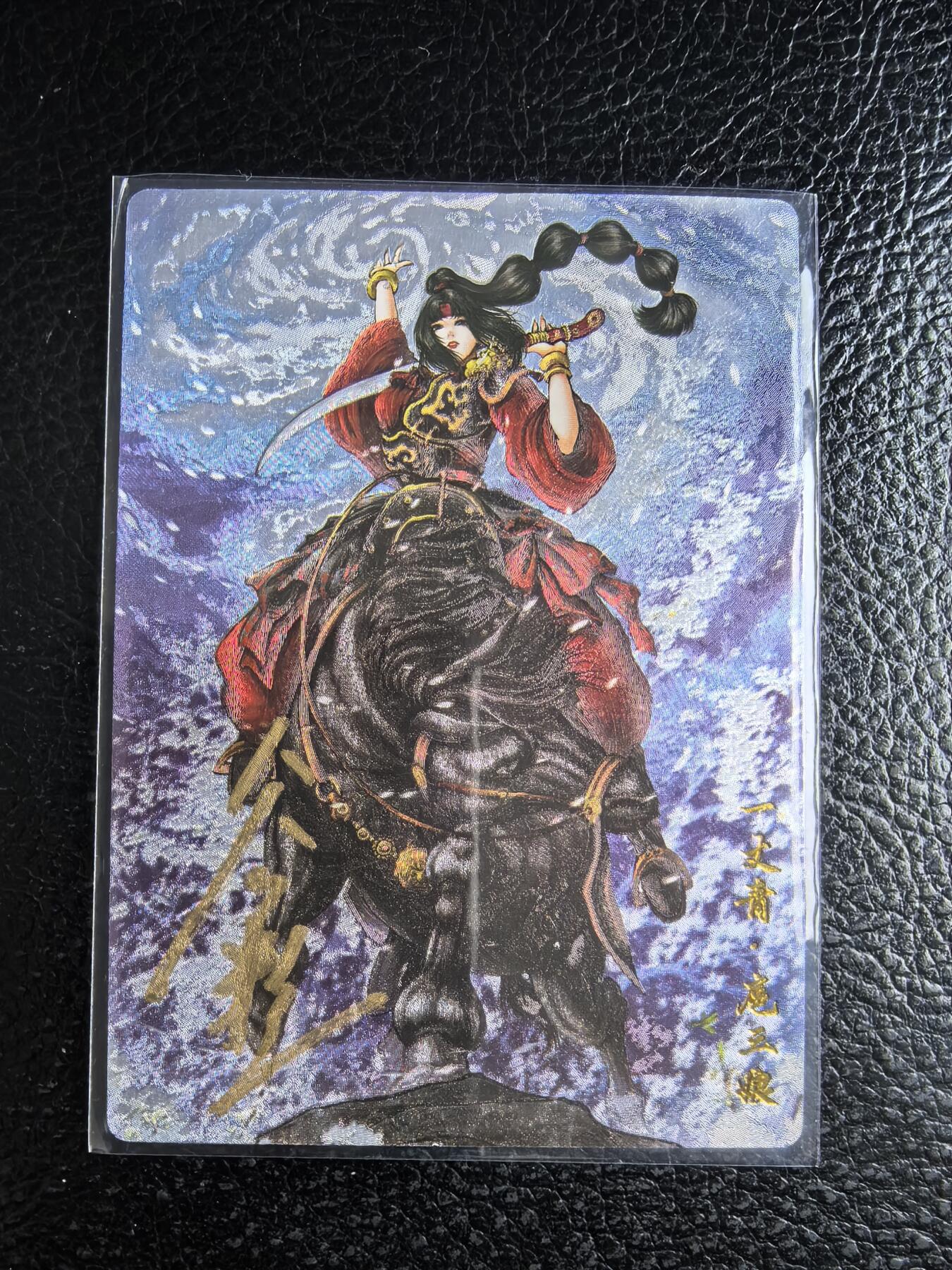 阳大大卡牌拍卖第96期（持续收拍品，周五晚上九点截拍，进群福利早知道） 【亲签83号三娘】卡德曼 忠义水浒 谷粒三娘 限编049/108