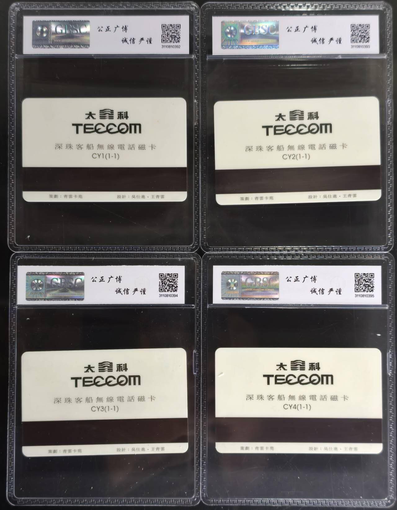 公藏第130期评级卡拍卖 广东太科卡（CY1-4   宝岛雕塑）4全公博68分。此套卡在书上有标注发行250套。