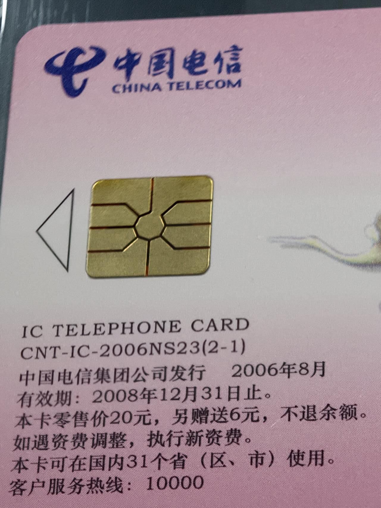 公藏第130期评级卡拍卖 电信IC卡（IC-2006NS23  广东牙雕艺术）2全广东版2套合拍，公藏68分。公藏评级专业有卡号及防伪标。