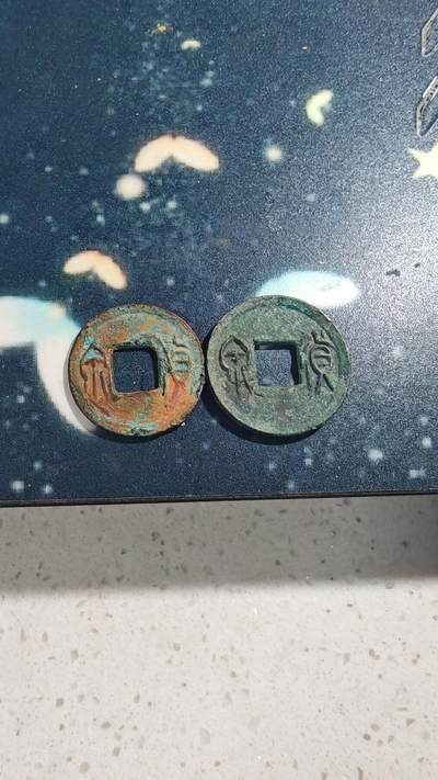 杂项场 - 货泉两枚
