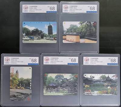 公藏第130期评级卡拍卖 - 江苏田村卡（苏州十景风光）10全公博68分。