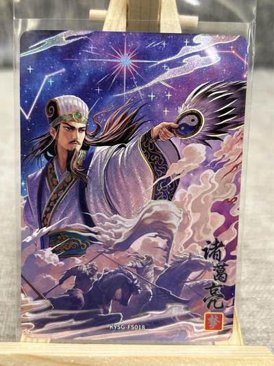 喜灰玩卡拍卖第四期，接代拍，免佣金帮卡友们拍卖，欢迎送拍，释放现金流，让自己有资金可以购买更多喜欢的卡牌，让别的卡友能淘到更多心仪的卡牌 - 卡游三国 诸葛亮 FS018
