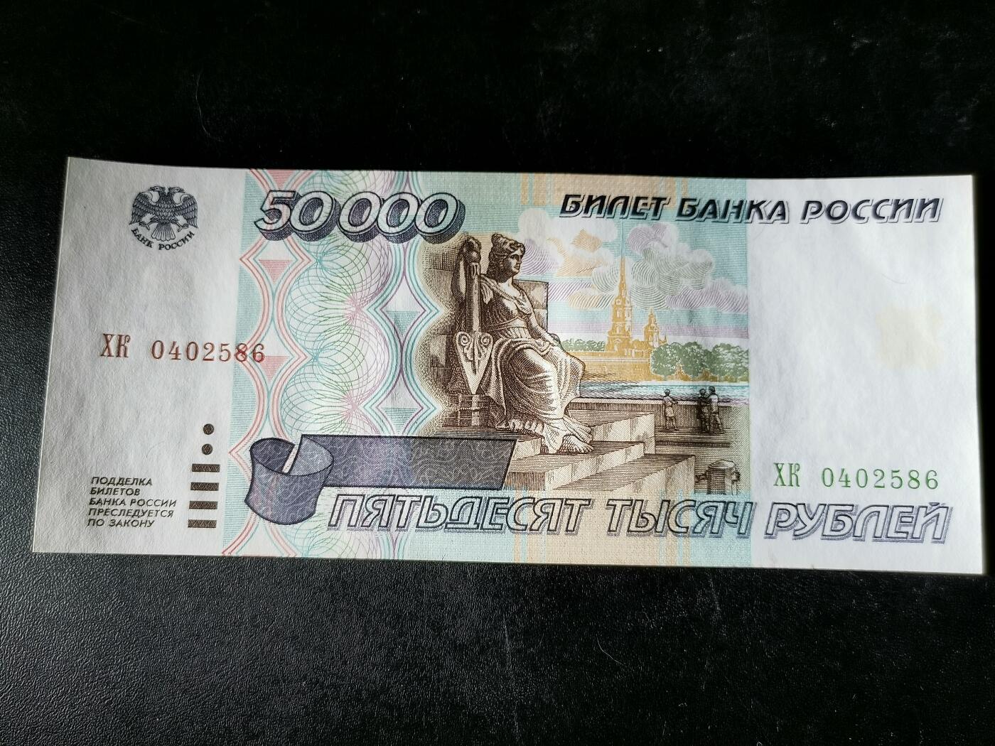 逸泉钱币2026A第五场A各国纸币沙俄散币纪念币系列A702-882 586少见俄罗斯1995版50000卢布纸币 流通好品