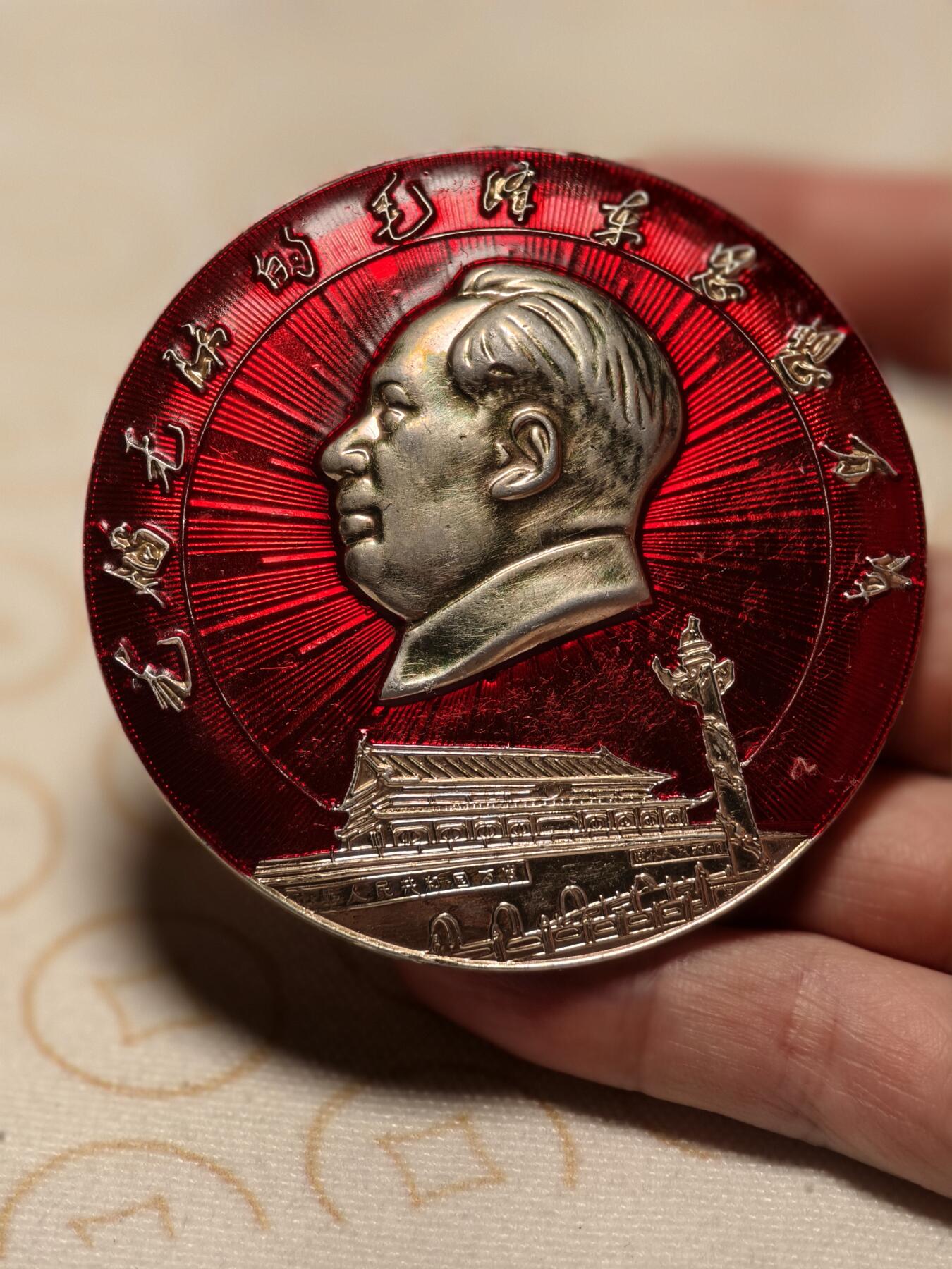 抚柳草堂-第十一期章牌钱币  奖章勋章限时免佣 满百包邮 放漏专场 毛主席纪念章 天安门华表大尺寸直径72mm 重24g品相如图